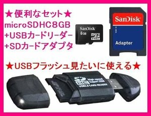 microSDHC8GB & 8種類対応のUSBカードリーダー SanDisk