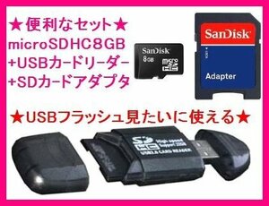 microSDHC8GB & 8 вид соответствие USB устройство для считывания карт SanDisk