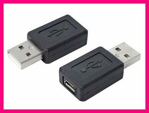 新品 変換プラグ USB A(オス) － microUSB(メス) USBAA-MCB