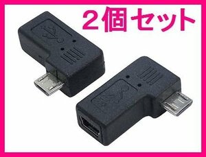 新品 変換名人 変換プラグ USB mini5pin→microUSB L型×2個