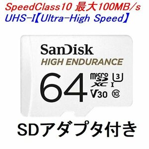 新品 SanDisk microSDXCカード 64GB 高耐久性 UHSスピードクラス3 SDSQQNR-064G-GN6IA