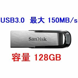 新品 SanDisk USBフラッシュメモリー 128GB USB3.0対応 150MB/s SDCZ73-128G-G46