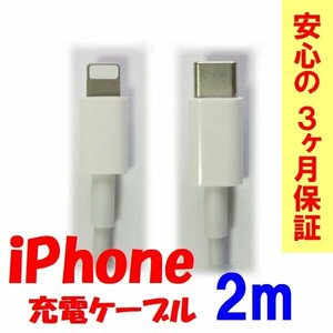新品 充電ケーブル 2m iPhone用/USB type-C データ転送可 急速充電 2A PD18W QC3.0(QuickCharge)