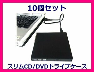 # изменение эксперт установленный снаружи тонкий CD/DVD кейс для диска ×10 SATA DC-SS/U2