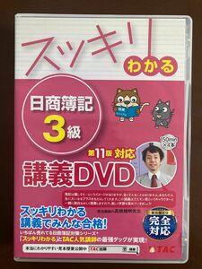 スッキリわかる日商簿記3級dvd