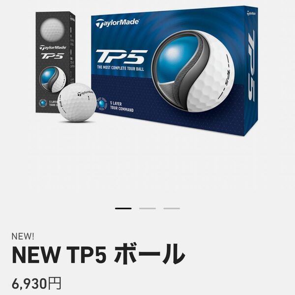 テーラーメイド　TP5 ボール