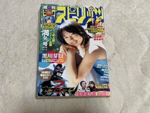 週刊ビッグコミックスピリッツ　2004年2月23日 NO.11 黒川芽以　ゼブラーマン ルサンチマン他　送料無料