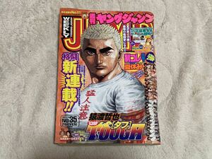 週刊ヤングジャンプ　2003年8月14日 35号　制コレ学園　送料無料