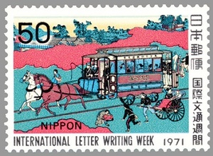 50円 国際文通週間 1枚 1971年(昭和46年) 東京鉄道馬車図(伊藤芳邨) 未使用 日本郵便