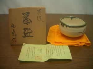 ◆美濃焼　桔梗屋窯　小三郎作　茶碗　茶器　木箱付　　