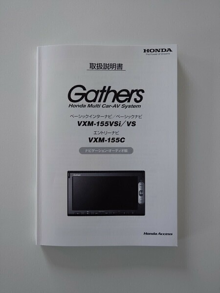 取扱説明書　ナビ取説　ホンダ純正　Gathers　VXM-155VSi/VS　VXM-155C☆