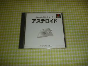 ■即決■　PS1 ソフト　アステロイド SuperLite1500シリーズ　ゆうパケット対応