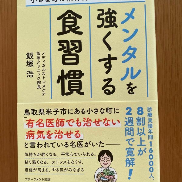 本　メンタルを強くする食習慣