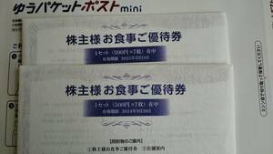 【送料込】 最新 物語コーポレーション 株主優待券 500円券×7枚 2セット 7000円分 焼肉きんぐ 【即決可】