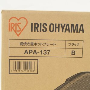 未使用 アイリスオーヤマ IRIS OHYAMA 網焼き風ホットプレート APA-137 ブラック プレート3枚付きの画像2