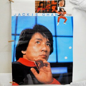 中古品 ジャッキーチェン Jackie Chan ポスター B2サイズ 大福星 昭和レトロ 東映