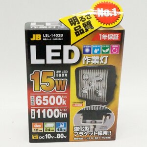 未使用 LED 作業灯 15W 車用 1100ルーメン 角型 LSL-1402B 強化型 ブランケット 日本ボデーパーツ工業