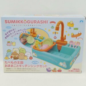  unused charcoal .....SUMIKKOGURASHI.. thing kingdom toy kitchen sink set 