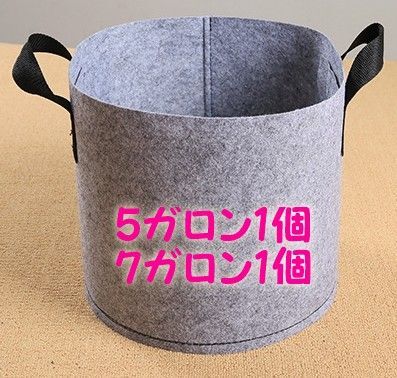 プランター 不織布ポット 布鉢 家庭菜園 グレー 5ガロン1個&7ガロン1個