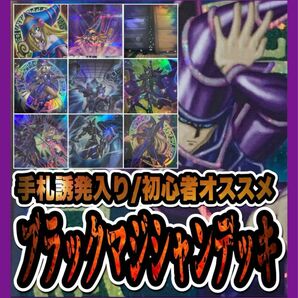 遊戯王　ブラックマジシャンデッキ(本格構築/うらら/増殖/竜騎士/アクセス)