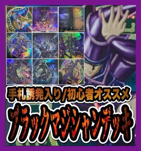 遊戯王　ブラックマジシャンデッキ(本格構築/うらら/増殖/竜騎士/アクセス)