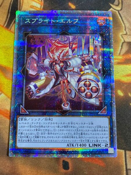 遊戯王　スプライト・エルフ　プリズマティックシークレット