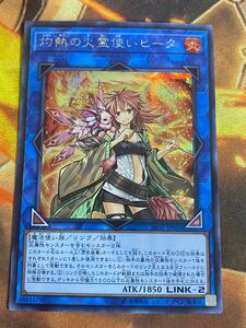 遊戯王　灼熱の火霊使いヒータ　SASTシークレット