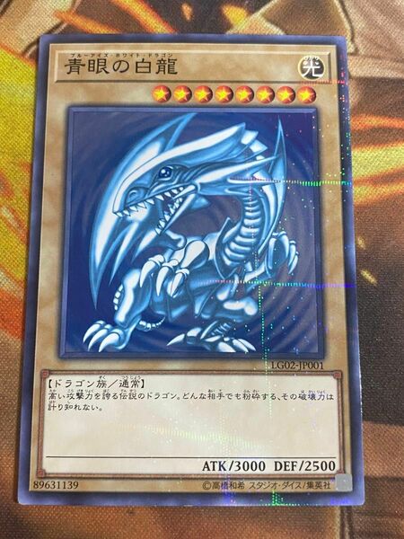 遊戯王　青眼の白龍 LG02パラレル