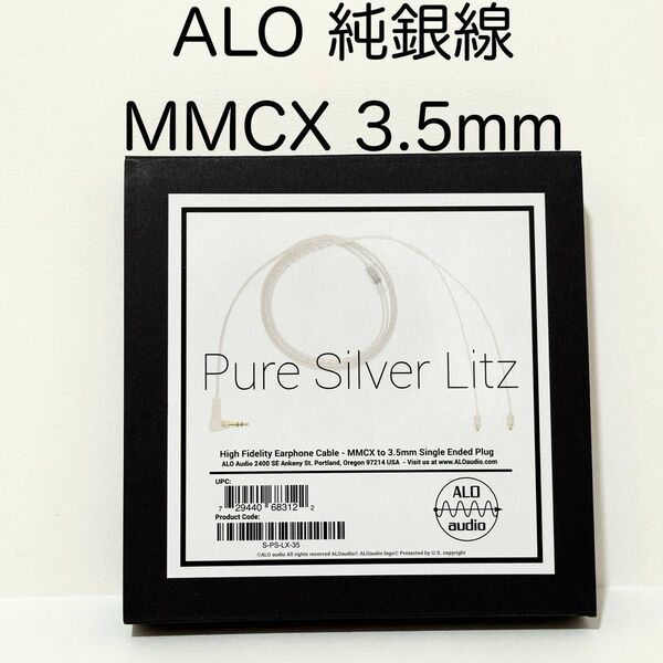 ALO Pure Silver Litz MMCX 3.5
