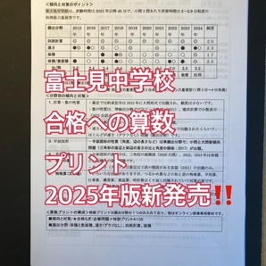 中学受験　富士見中学校　2025年新合格への算数プリント