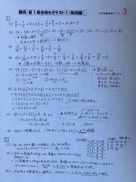 跡見学園中学校　2025年新合格への算数プリント　□算数予想問題付き