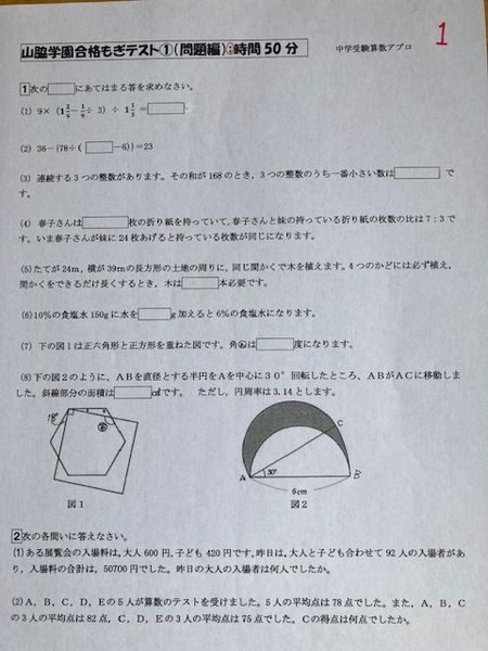 山脇学園中学校　2025年新合格への算数プリント●算数予想問題付き