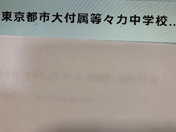 東京都市大付属等々力中学校　2025年新合格への算数と分析理科プリント