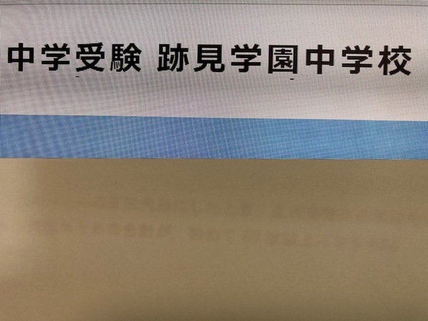 跡見学園中学校　2025年新合格への算数と分析理科プリント■算数予想問題付き