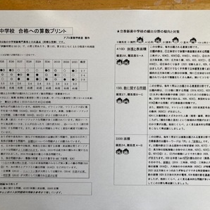 中学受験 　学校別　2025年合格への算数プリント 　2校セット