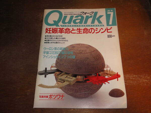 科学 雑誌 クォーク Quark 70冊