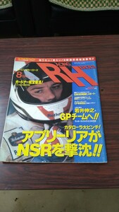 レーシングヒーローズ 1992 8月号