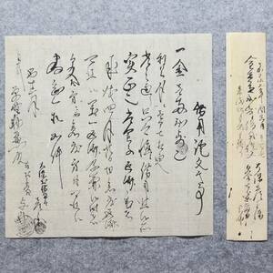 古文書 嘉永二年 借用證文之事 大保村 未解読 詳細不明 秋田県