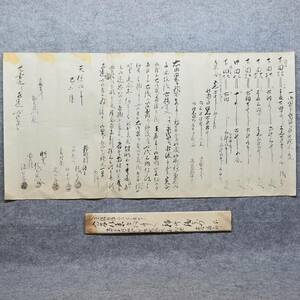 古文書 天保四年 一御田地永代地相渡證文之事 静町村 未解読 詳細不明 秋田県