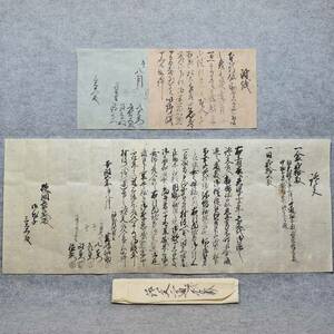 古文書 安政五年 證文・附紙 政所村 未解読 詳細不明 大分市 大分県