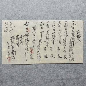 明治時代の領収書 おぼへ 扇子屋 臼杵町 大分県