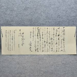 古文書 江戸時代の手紙 正月三日 大藤幽叟～中原純一郎様 未解読 詳細不明 (玉島) 岡山県