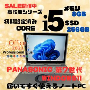 ノートパソコン レッツノート オフィス付 SSD256Gメモリ8G タッチパネル Corei5 Panasonic 大人気シリーズ