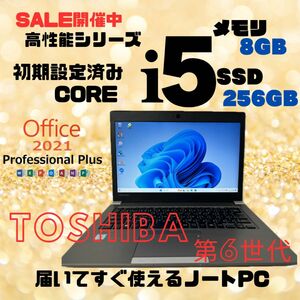 ノートパソコン 東芝 SSD256G オフィス付 Corei5 メモリ8G dynabook 第6世代 WEBカメラ