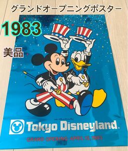 東京ディズニーランド 1983 グランドオープンポスター ミッキー ドナルド　東京 ディズニーリゾート