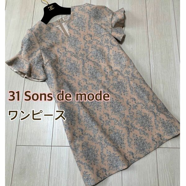 トランテアンソンドゥモード 31 Sons de mode ワンピース フォーマル