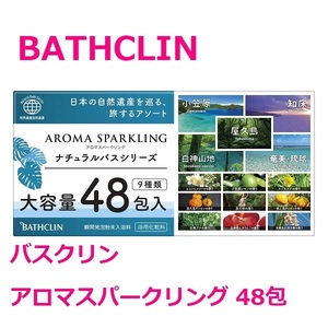 【新品未開封】バスクリン アロマスパークリング 48包 ムニンヒメツバキの香り、小笠原レモンの香り