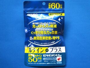 【送料無料】ルテインプラス お徳用 60日分（120粒入り）高濃度ルテイン ☆オリヒロ☆