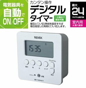 分単位までOK★電気器具を自動でON/OFF！簡単操作デジタルプログラムタイマーPT80DW