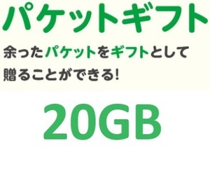 mineo マイネオ パケットギフト 約20GB 送料無料 おすすめです！ 容量希望対応